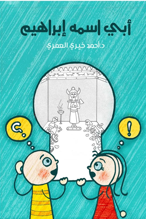 Cover: أبي أسمه إبراهيم
