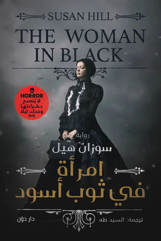 امرأه في ثوب اسود