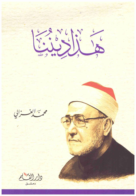 هذا ديننا