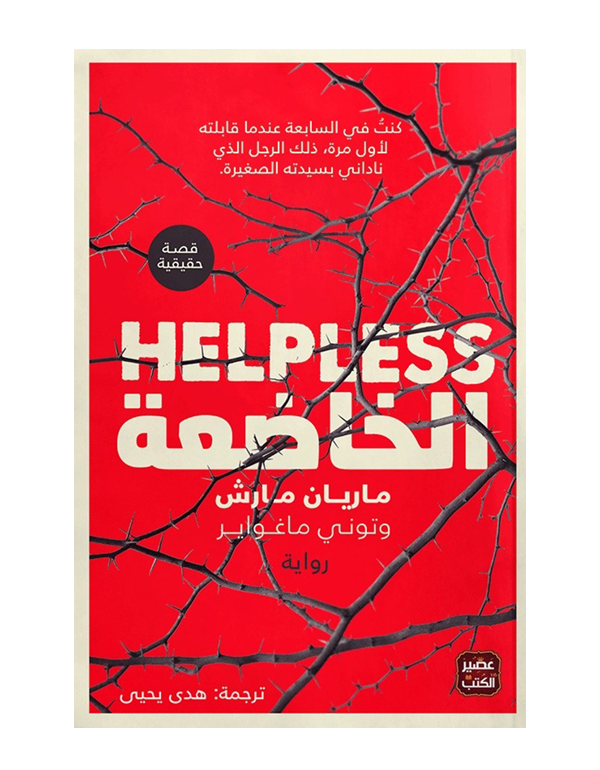 الخاضعة