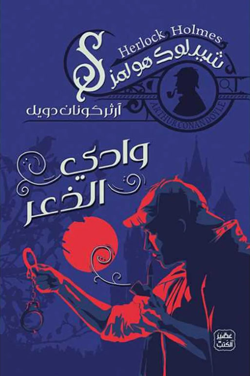 Cover: وادي الزعر