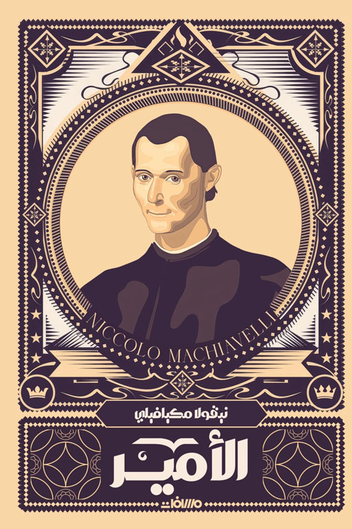 Cover: الأمير