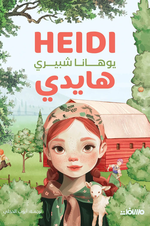 Cover: هايدي