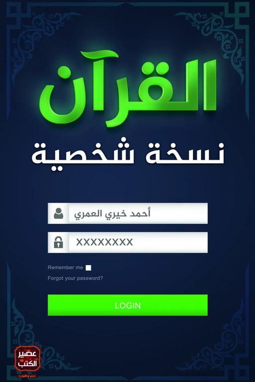 Cover: القرآن نسخة شخصية