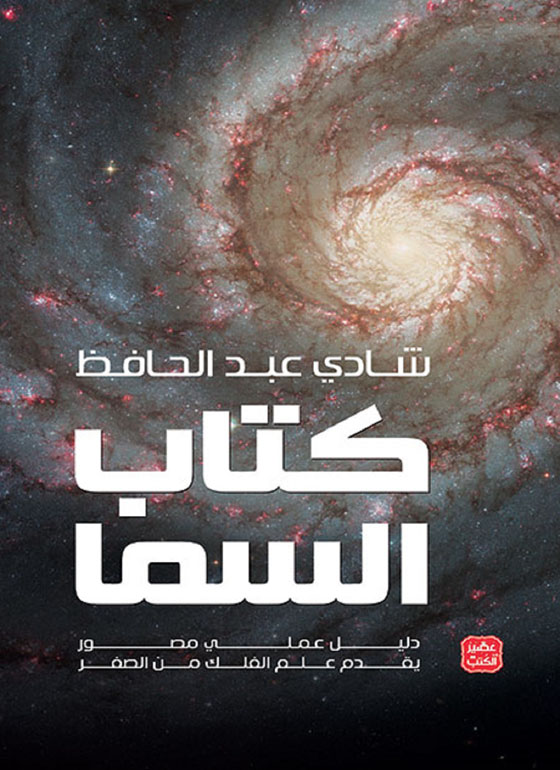 Cover: كتاب السما