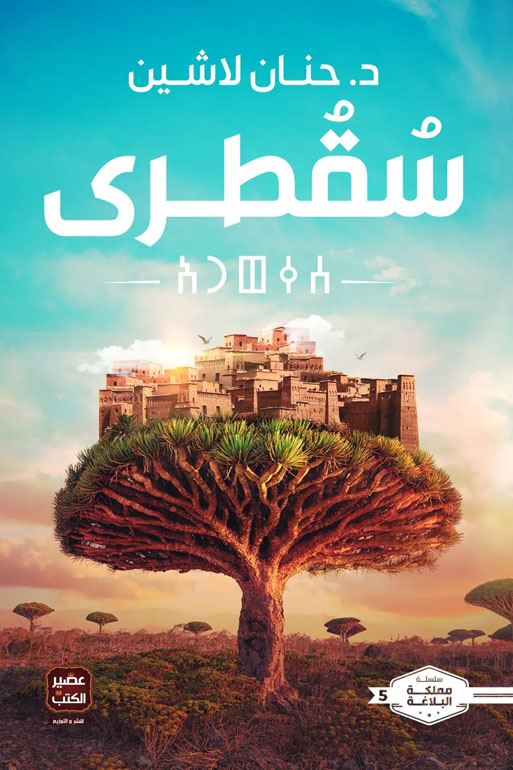 سقطرى