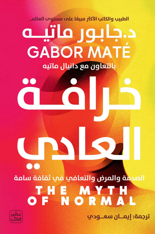 خرافة العادي