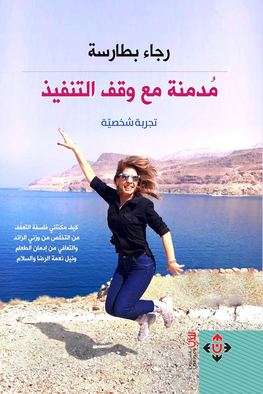 مدمنة مع وقف التنفيذ
