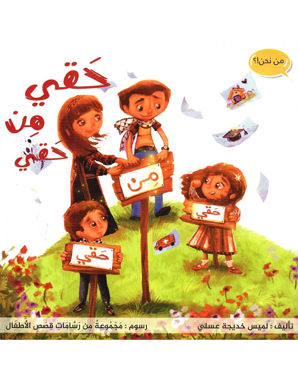حقي من حقي
