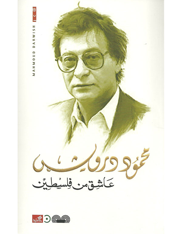 عاشق من فلسطين