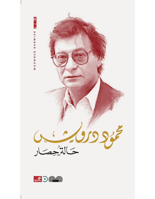 حالة حصار