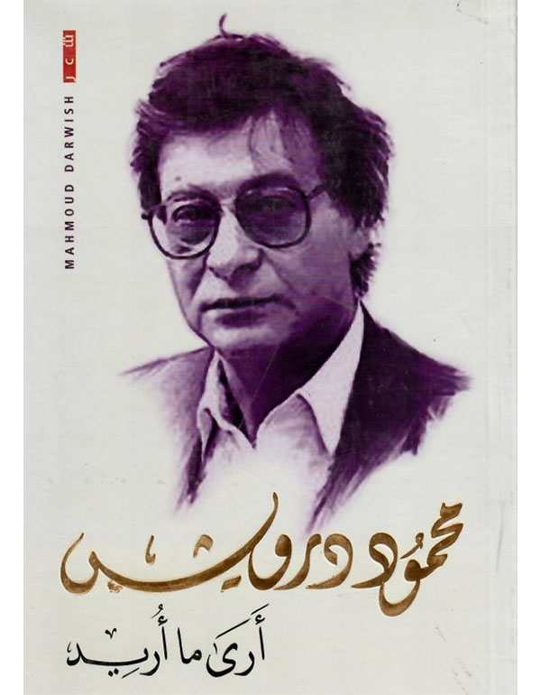 أرى ما أريد