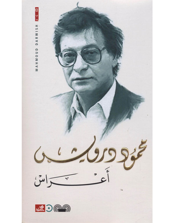 أعراس