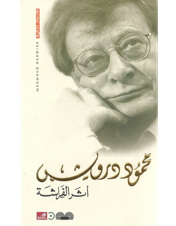 أثر الفراشة
