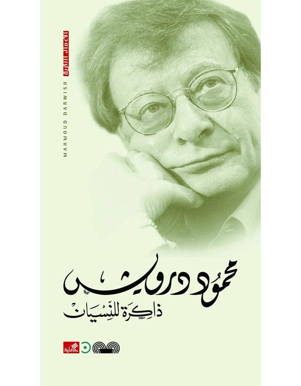 ذاكرة للنسيان