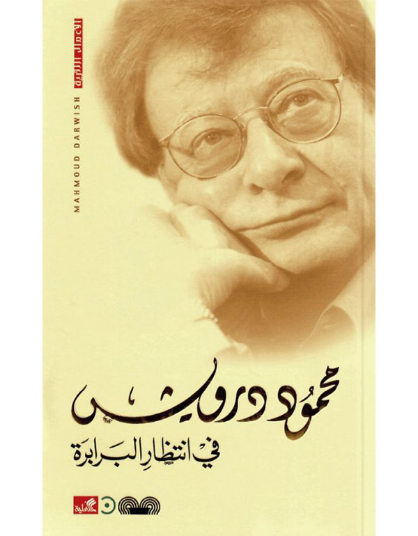 في انتظار البرابرة