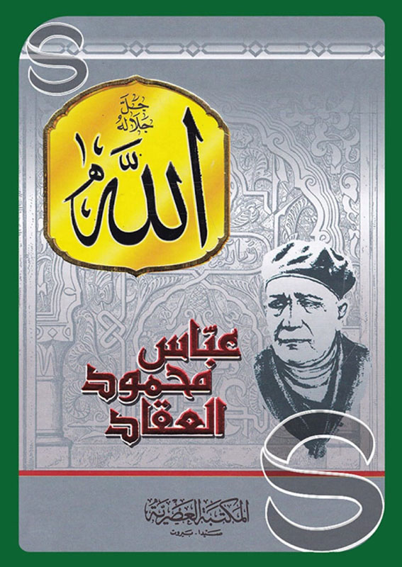 الله جل جلاله