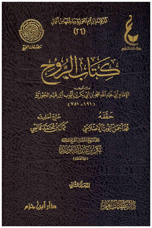 الروح