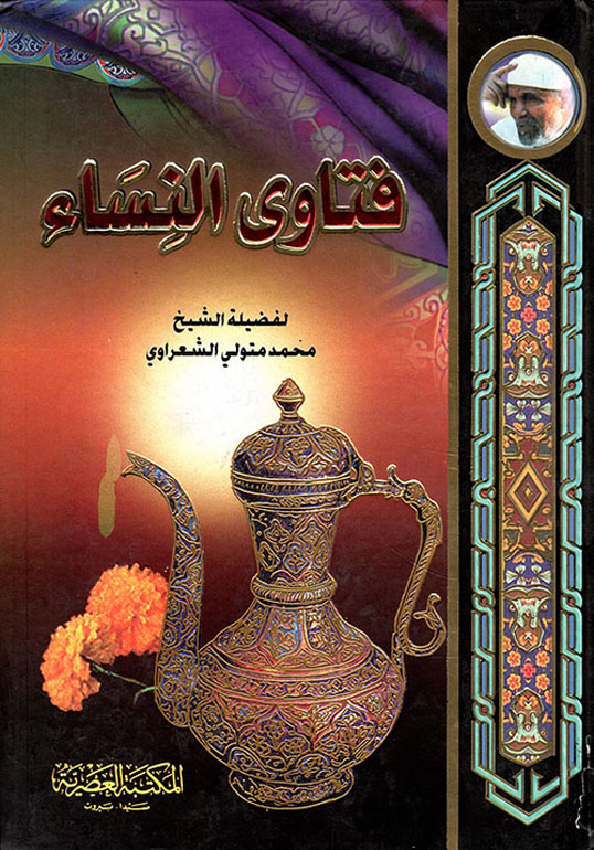 فتاوى النساء