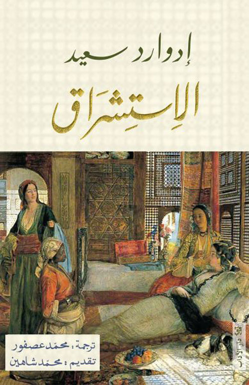 Cover: الاستشراق