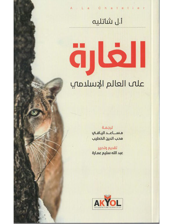 الغارة على العالم الإسلامي