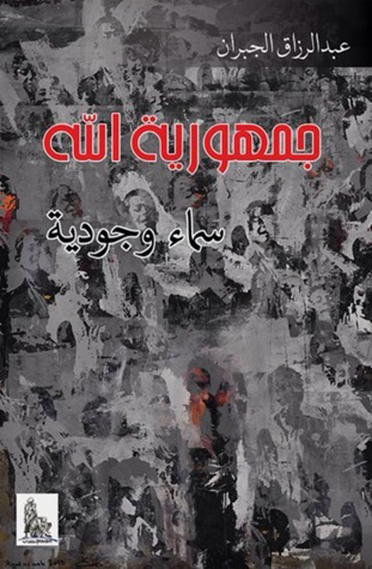 جمهورية الله