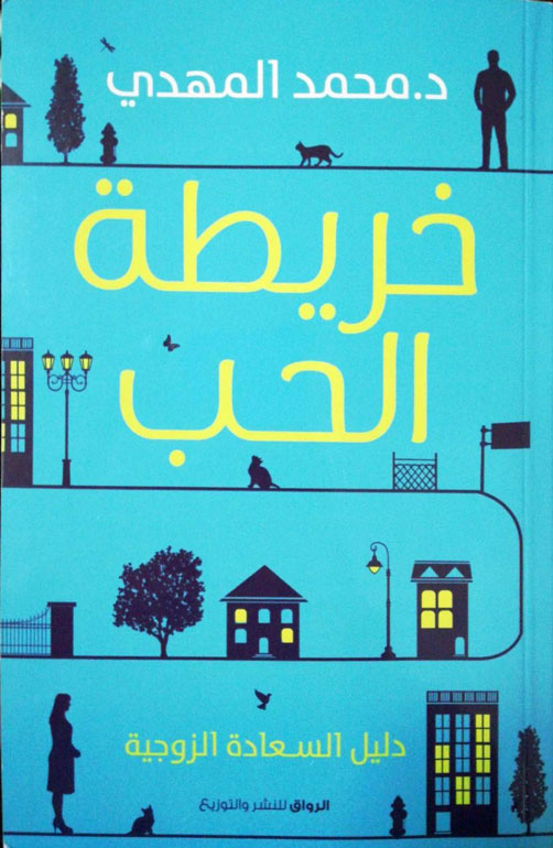 خريطة الحب