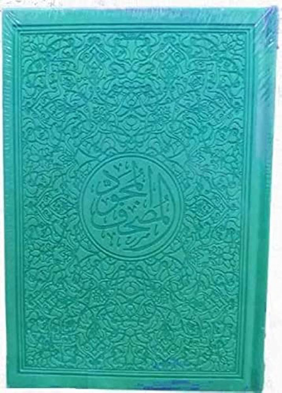 مصحف جلد تركواز