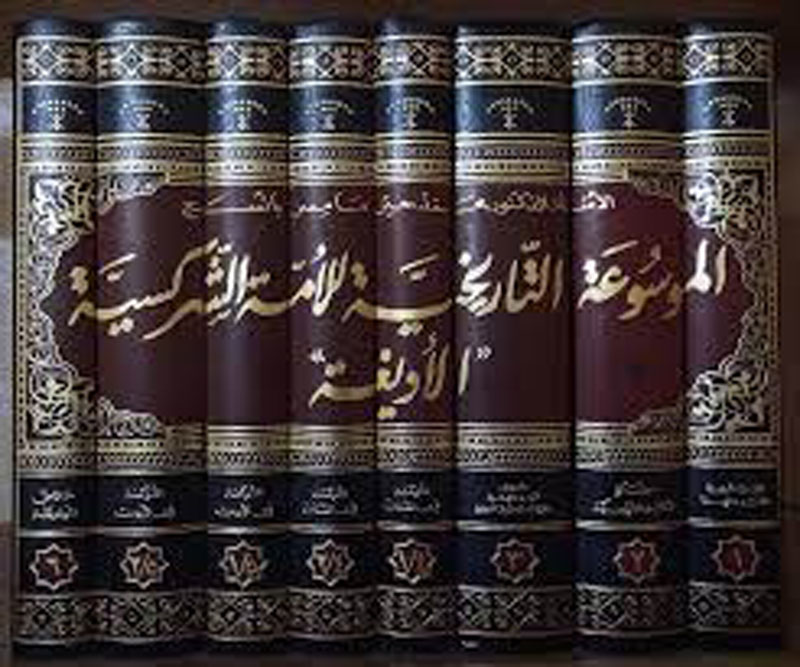 الموسوعة التاريخية للأمة الشركسية