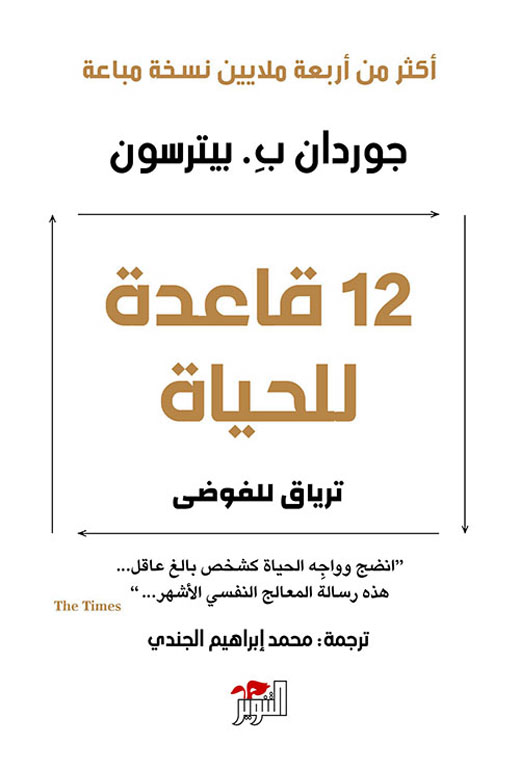 Cover: 12قاعدة للحياة