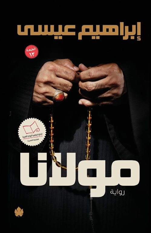 مولانا