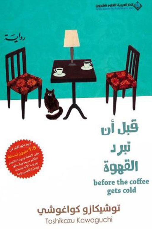 قبل ان تبرد القهوة