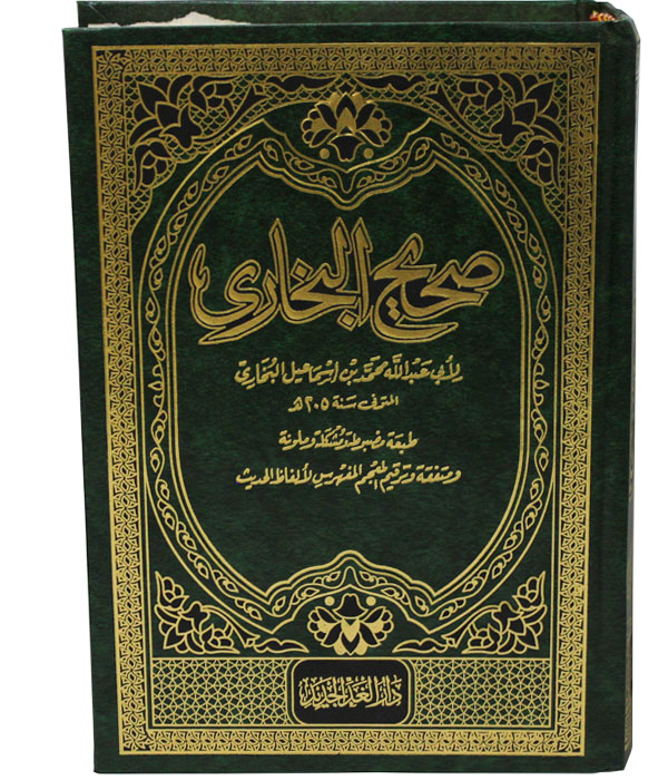 صحيح البخاري