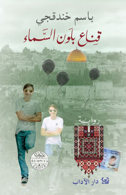  قناع بلون السماء