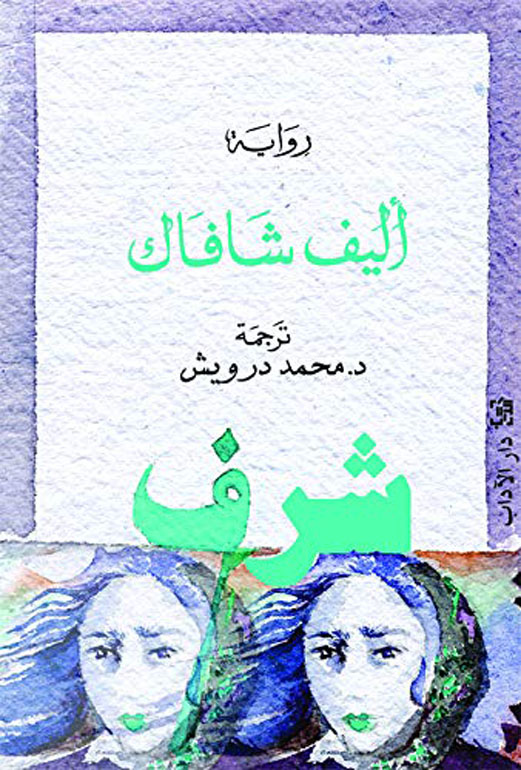 شرف