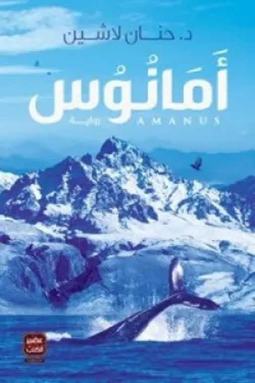أمانوس " ايكادولي 3 "