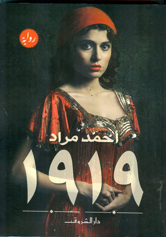 رواية 1919